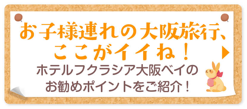 ホテルフクラシアおすすめポイント
